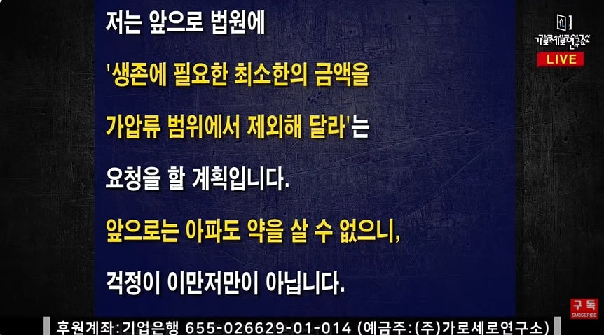 가세연 김세의 옥중에서 편지 "은현장때문에 생존위협을 받고 있다"