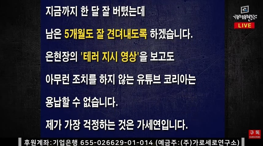 가세연 김세의 옥중에서 편지 "은현장때문에 생존위협을 받고 있다"
