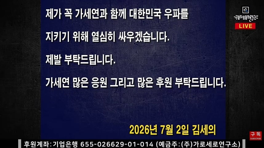 가세연 김세의 옥중에서 편지 "은현장때문에 생존위협을 받고 있다"