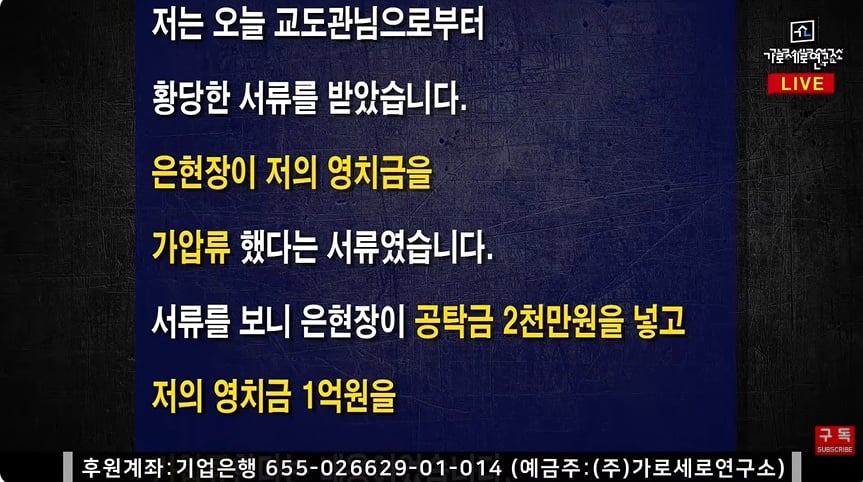 가세연 김세의 옥중에서 편지 "은현장때문에 생존위협을 받고 있다"