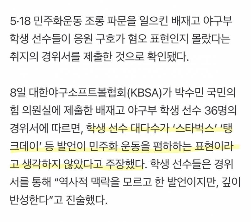 🚨상상이상이라는 배재고 경위서 단독공개🚨