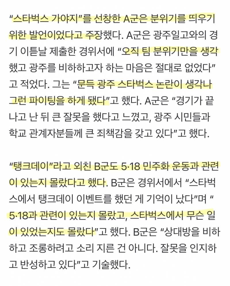 🚨상상이상이라는 배재고 경위서 단독공개🚨