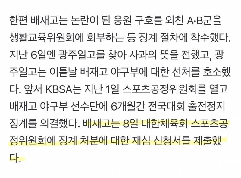 🚨상상이상이라는 배재고 경위서 단독공개🚨