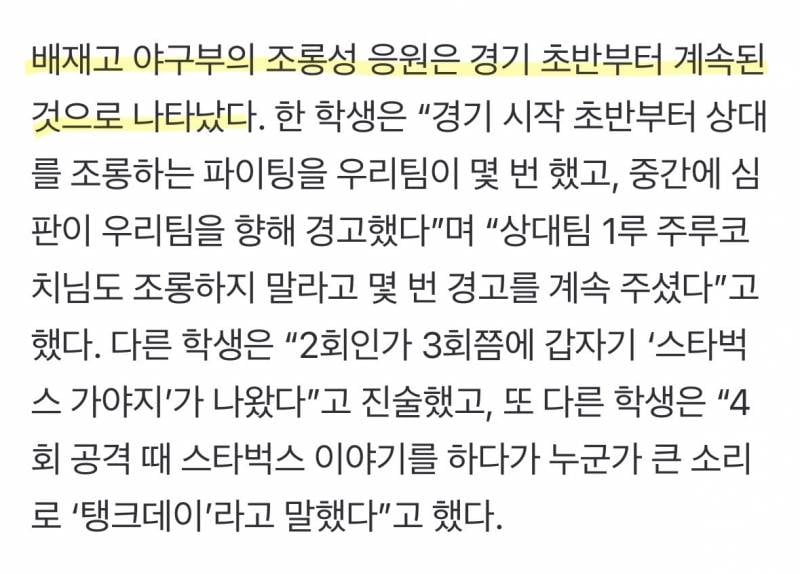 🚨상상이상이라는 배재고 경위서 단독공개🚨