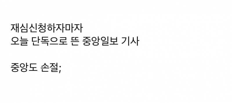 🚨상상이상이라는 배재고 경위서 단독공개🚨