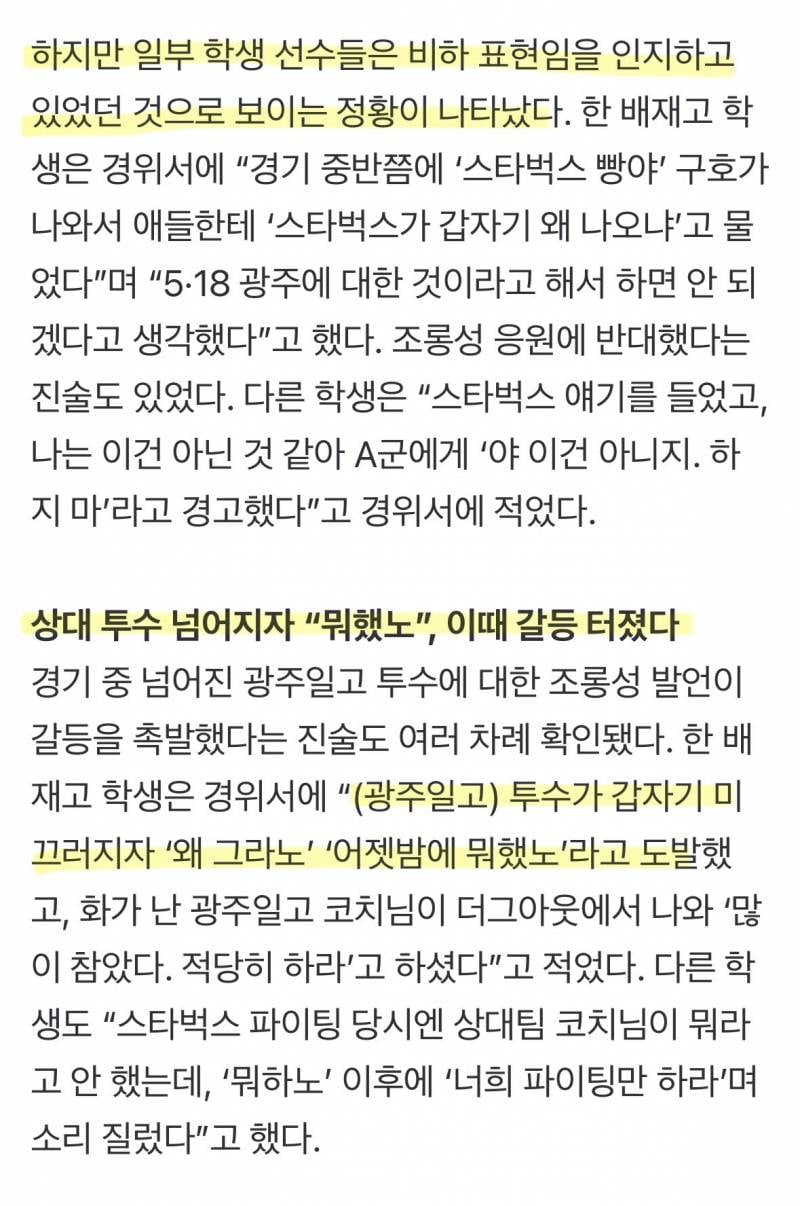 🚨상상이상이라는 배재고 경위서 단독공개🚨