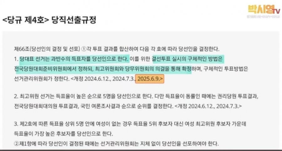 민주당 전준위 돌았네