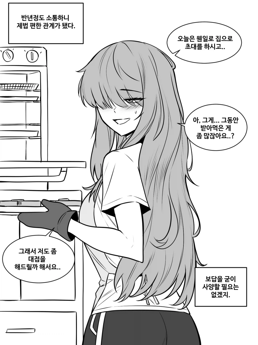 소심한 이웃 Manhwa