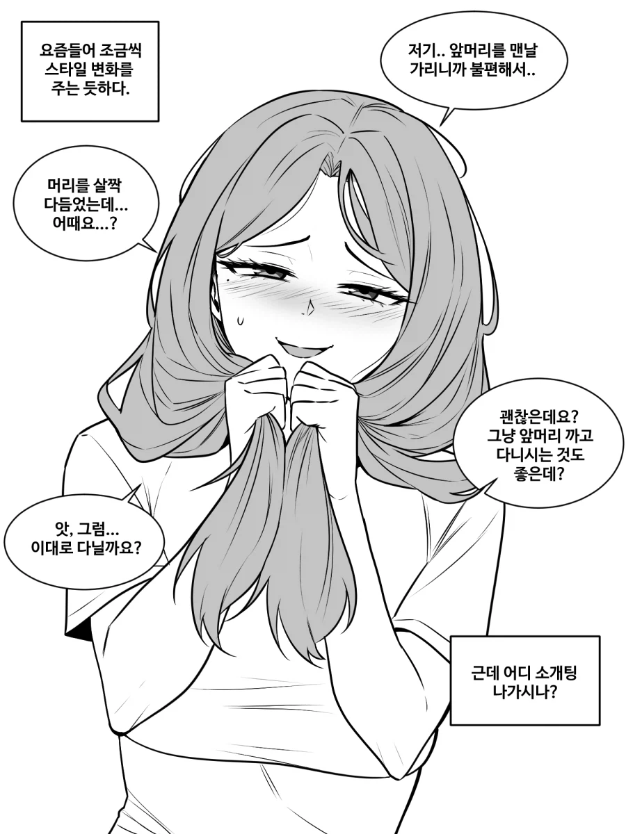 소심한 이웃 Manhwa