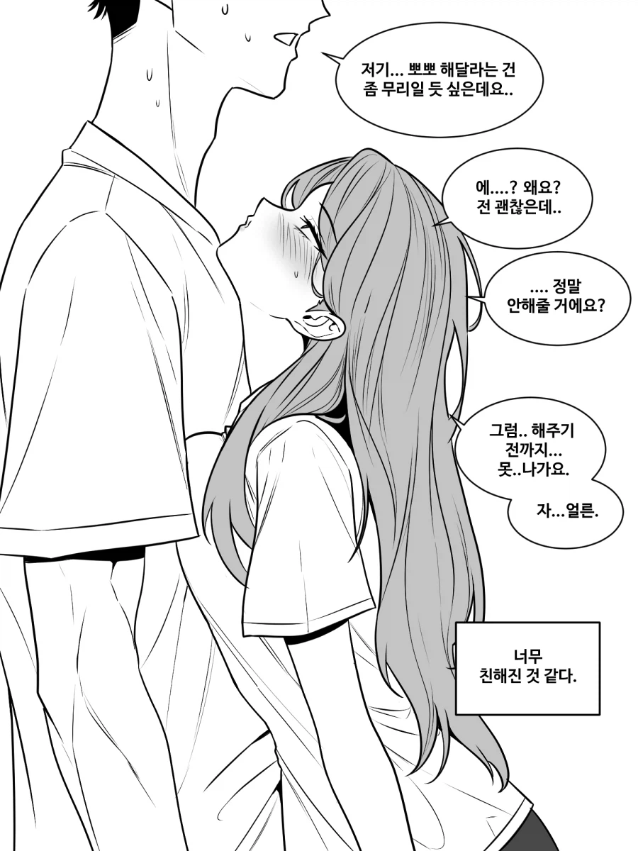 소심한 이웃 Manhwa