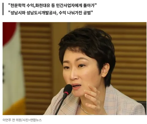 친명 국회의원 '이재명, 대장동으로 공익환수? 웃기지마라'