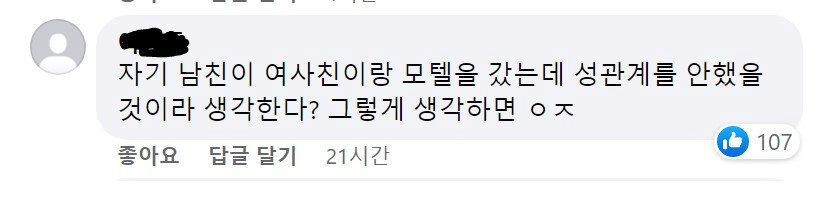 '모텔 같이 들어가면 성관계 동의?' 라는 질문에 20대 남녀 답변