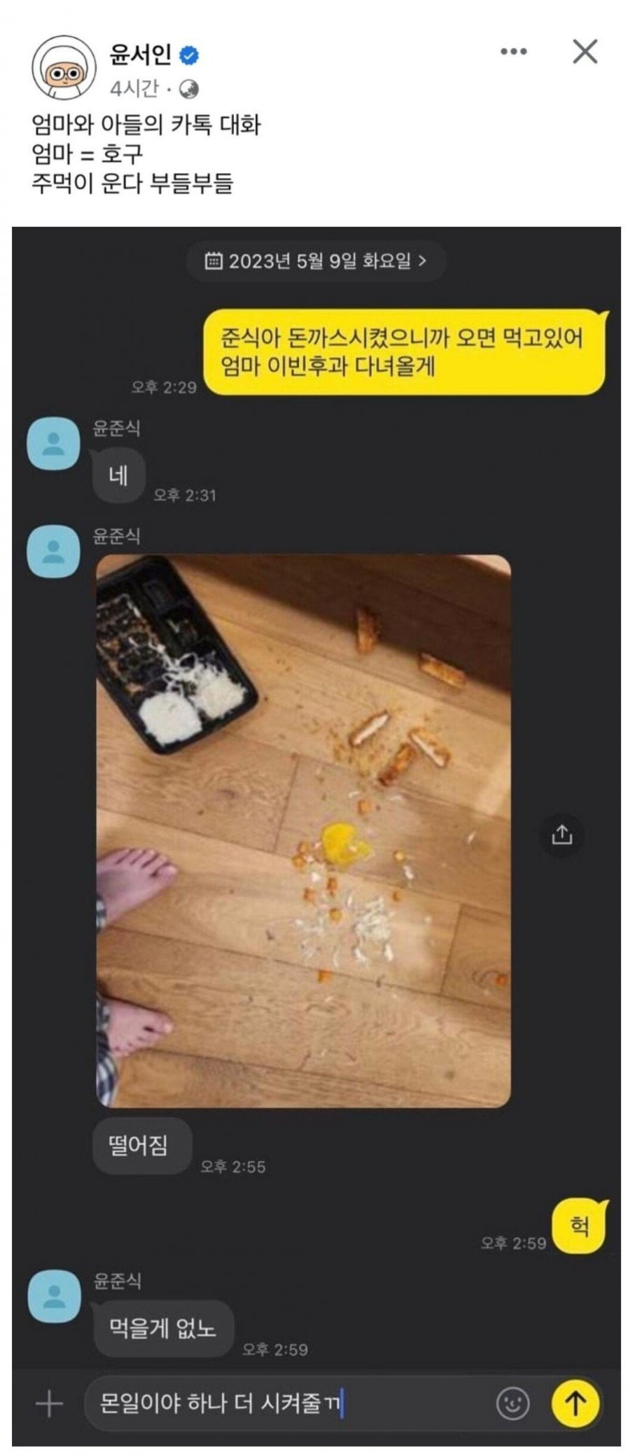아들 말투에 화가 난 아버지