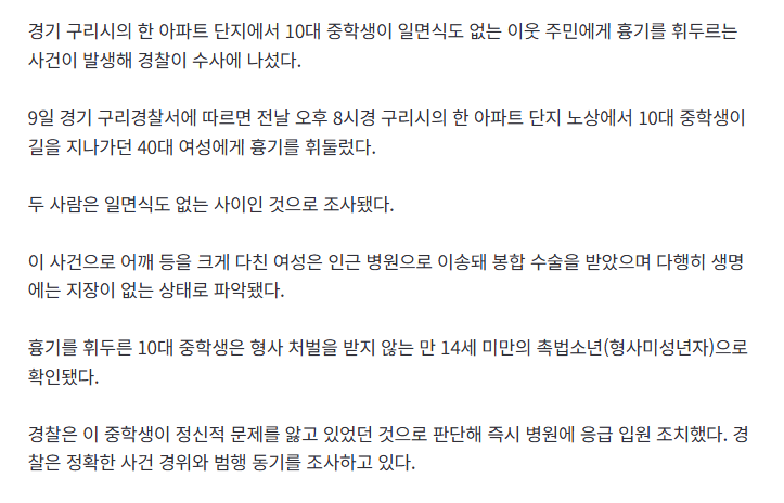 길 가던 이웃에 흉기 휘두른 '촉법' 중학생.. 일면식 없는 40대 여성 부상