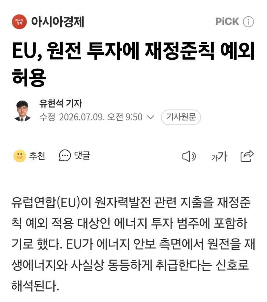 에너지가 급해진 EU 근황
