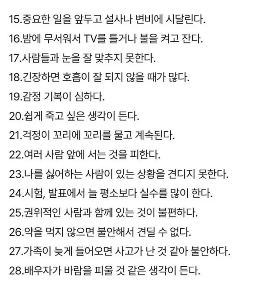 7개 이상이면 예민한 편 이라함..... 예민함 테스트