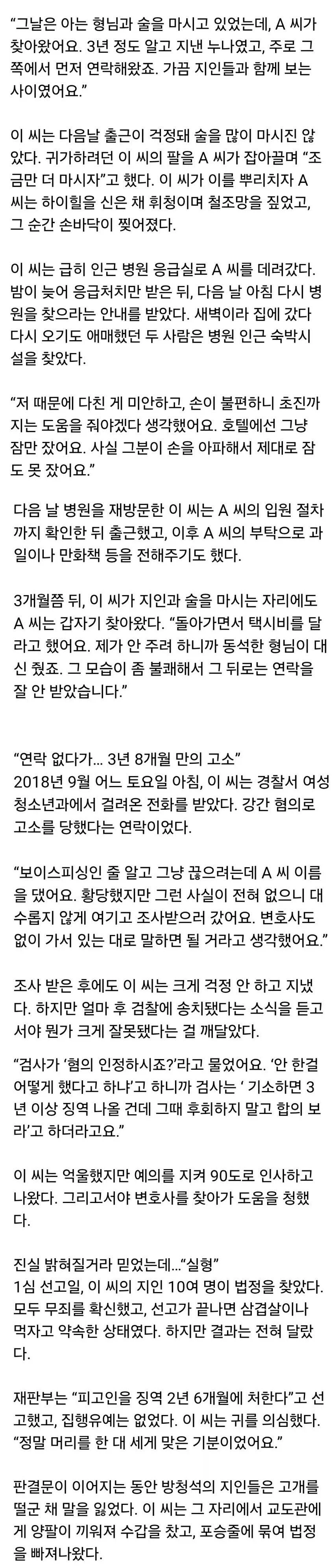 성폭행 누명 벗기위해 옥살이를 택한 남자.jpg