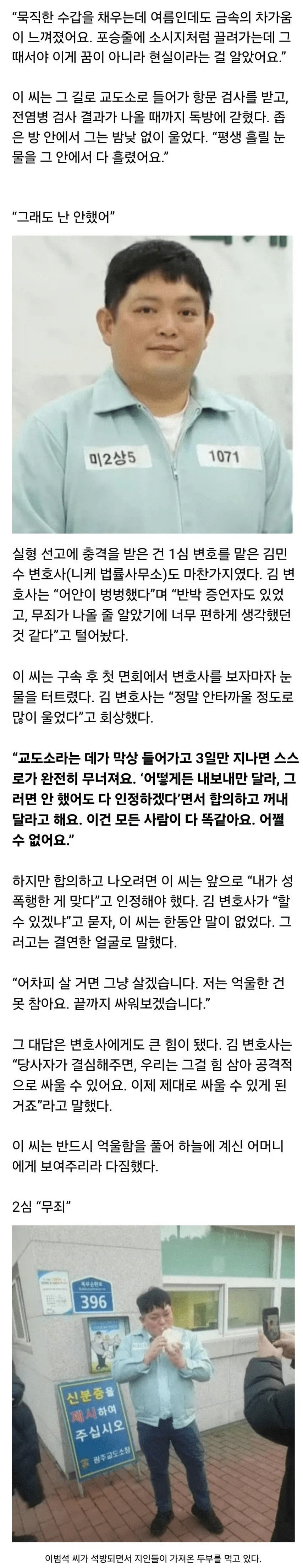 성폭행 누명 벗기위해 옥살이를 택한 남자.jpg