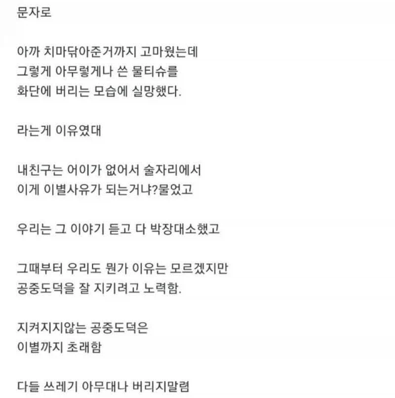 고백한지 1시간 만에 이별당한 썰.jpg