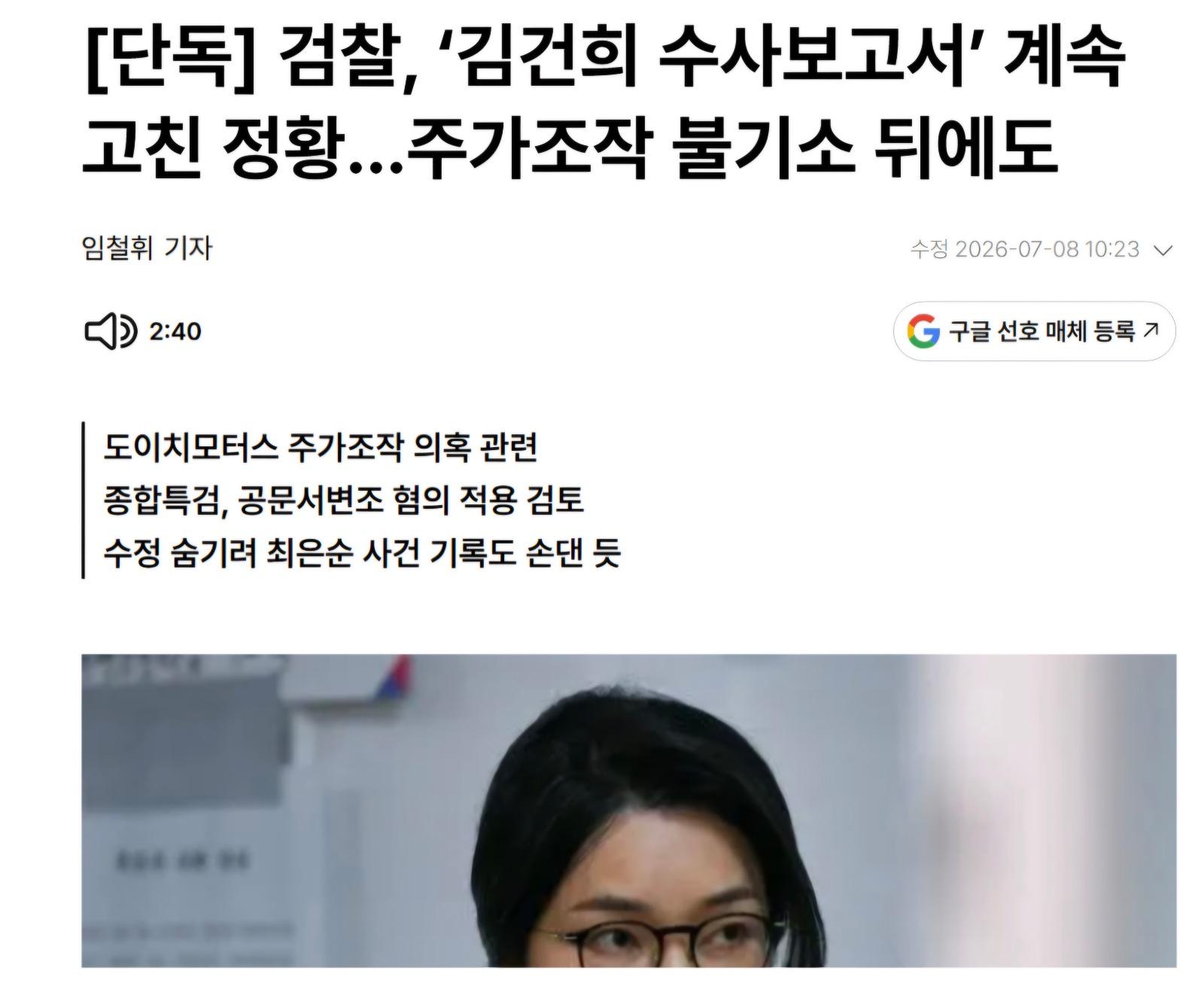 한동훈 보완수사권 없애면 ‘장윤기 사건’들 속출할 것