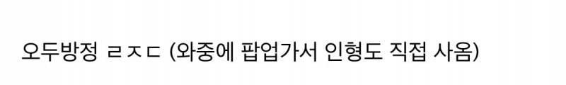 외국인 선수가 한국에 야구하러왔는데 11년동안 좋아한 아이돌이 시구하러옴... 근데 그게 상대팀인..
