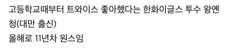 외국인 선수가 한국에 야구하러왔는데 11년동안 좋아한 아이돌이 시구하러옴... 근데 그게 상대팀인..