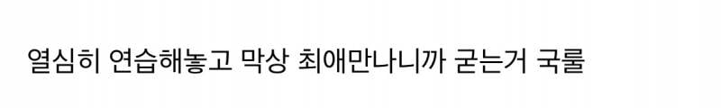 외국인 선수가 한국에 야구하러왔는데 11년동안 좋아한 아이돌이 시구하러옴... 근데 그게 상대팀인..