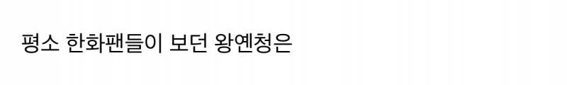 외국인 선수가 한국에 야구하러왔는데 11년동안 좋아한 아이돌이 시구하러옴... 근데 그게 상대팀인..