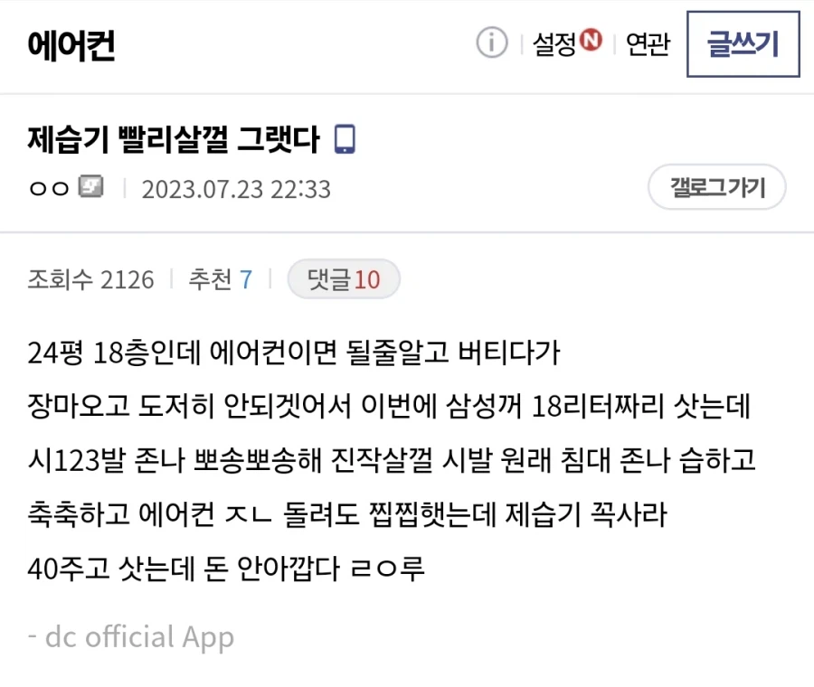 제습기 쓰면서 뿌듯한 순간