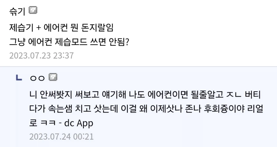 제습기 쓰면서 뿌듯한 순간