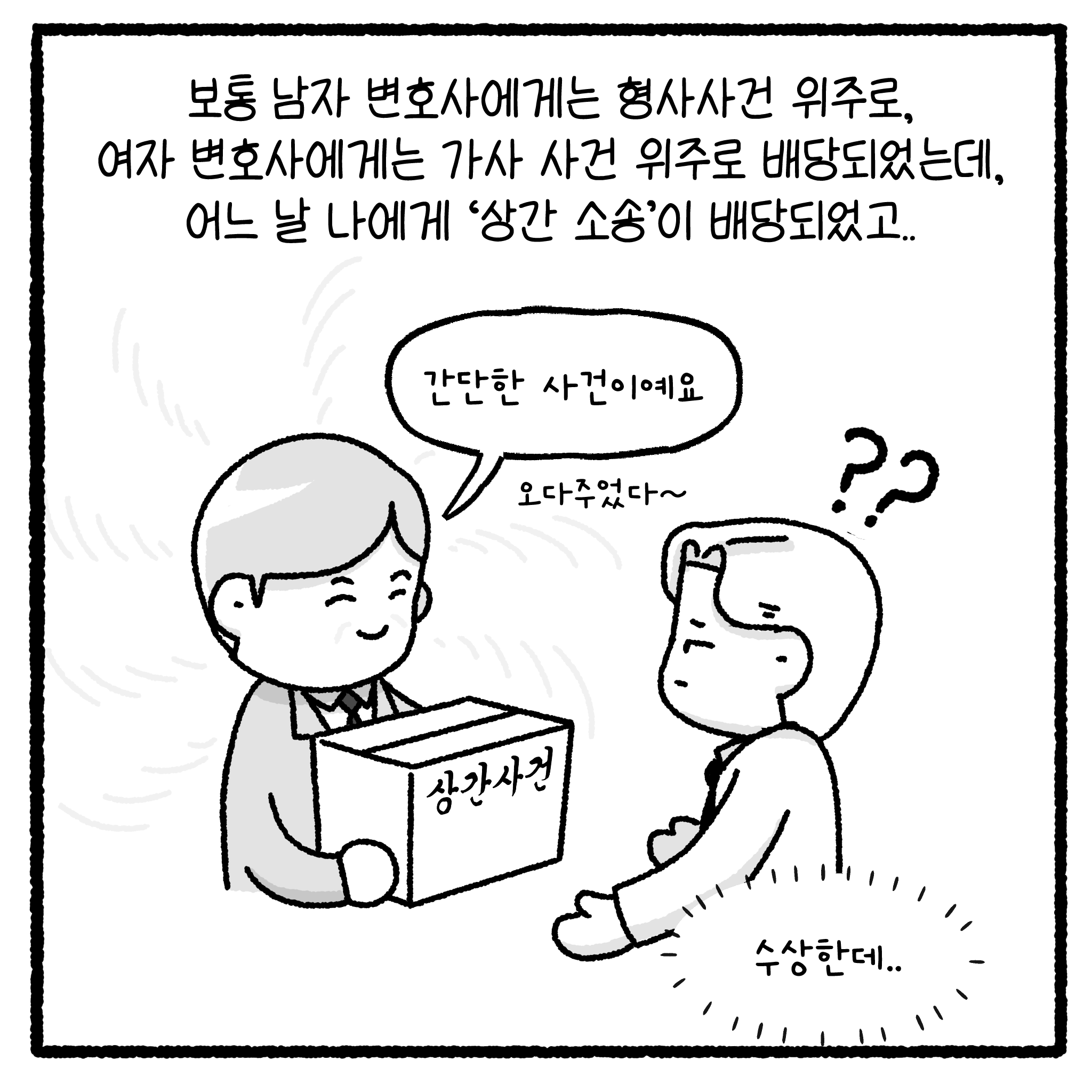 걸크러쉬 아내와 상간녀 사건.manhwa