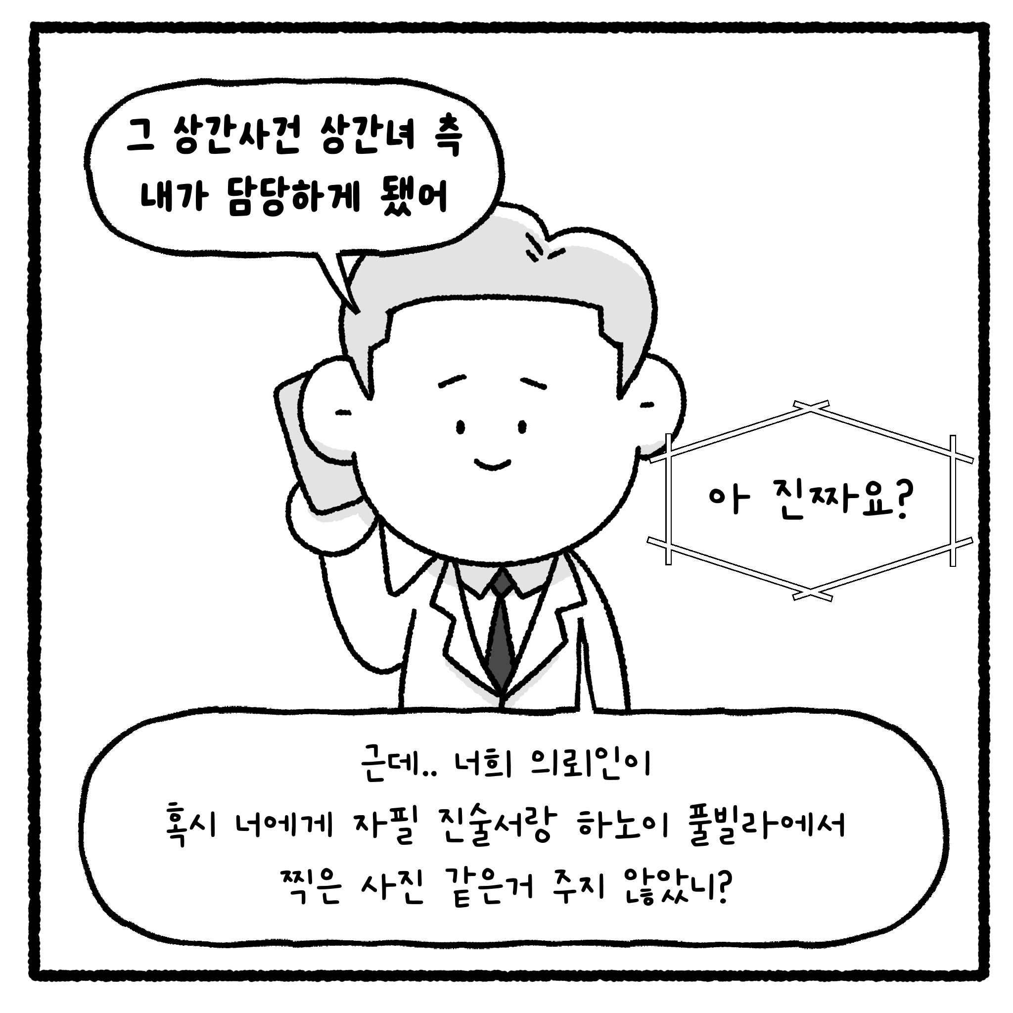걸크러쉬 아내와 상간녀 사건.manhwa