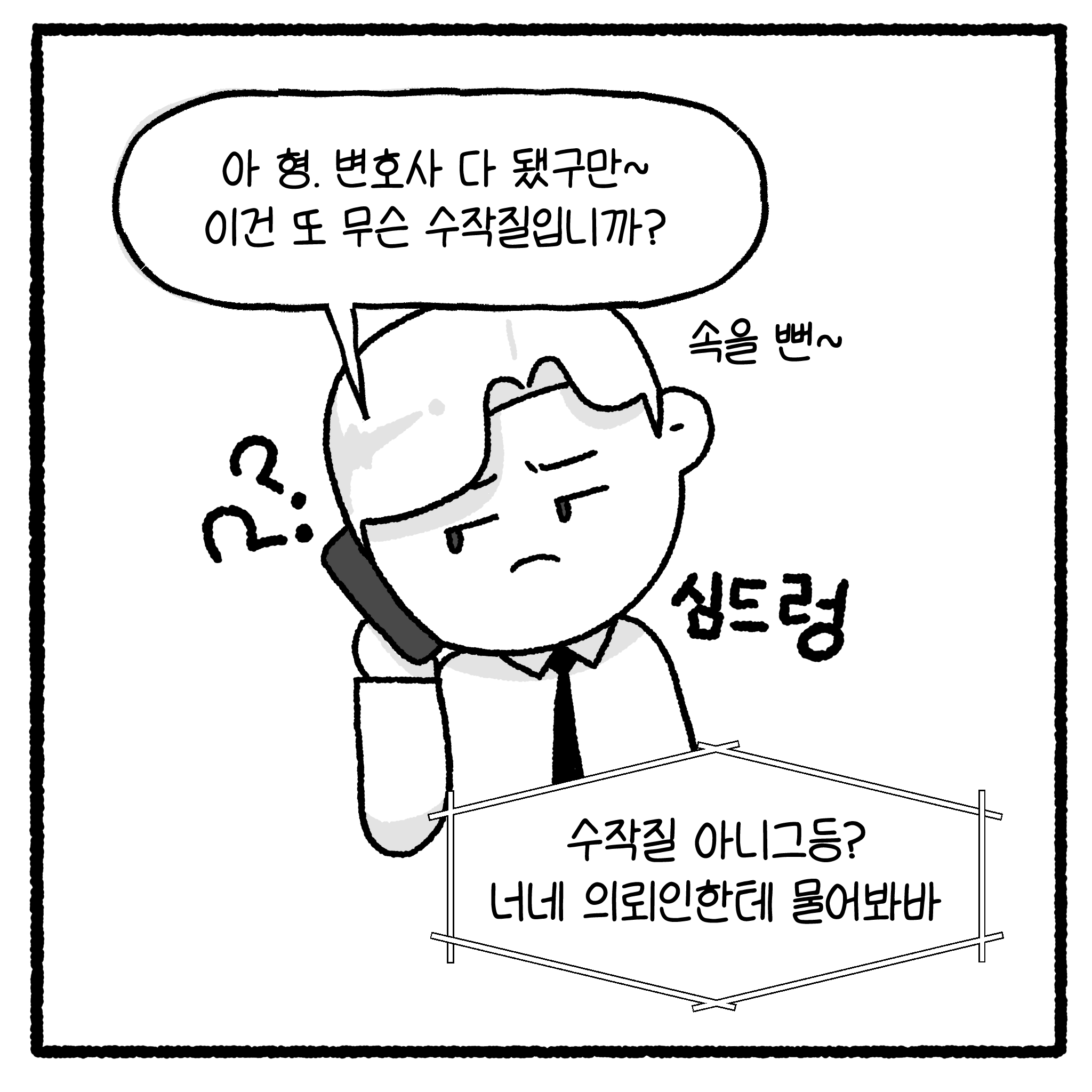 걸크러쉬 아내와 상간녀 사건.manhwa