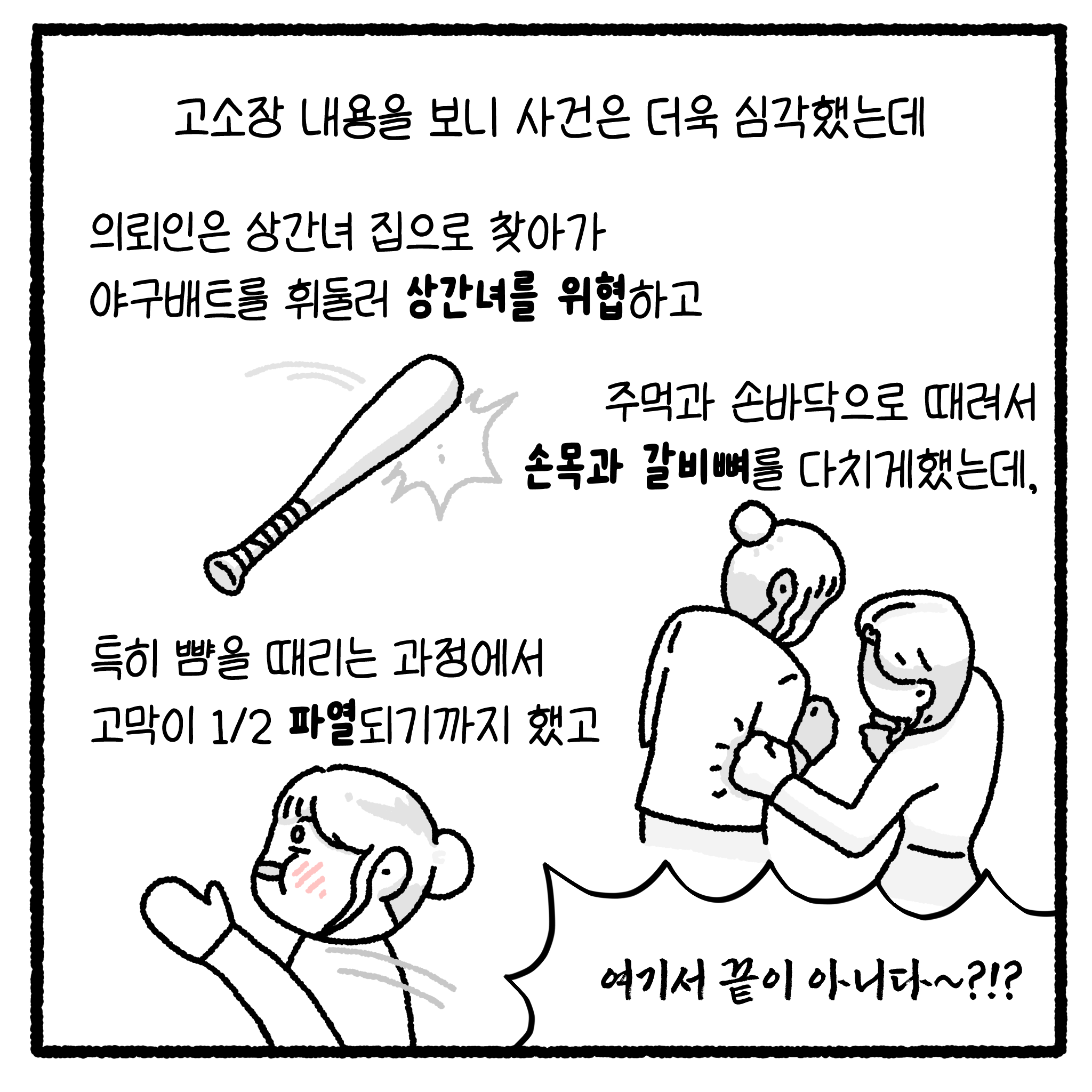 걸크러쉬 아내와 상간녀 사건.manhwa