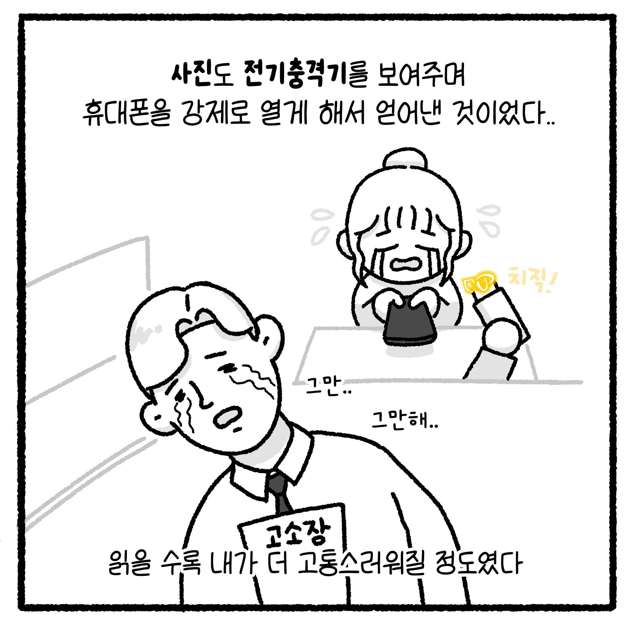 걸크러쉬 아내와 상간녀 사건.manhwa