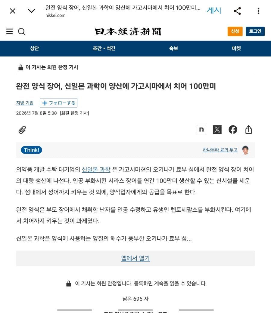일본 장어 완전 양식 성공