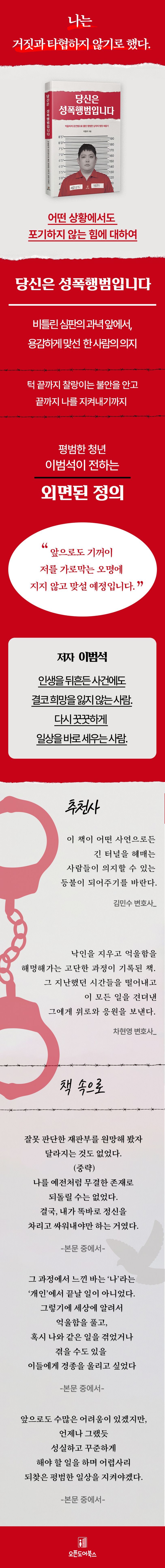 성폭행 누명 벗기위해 옥살이를 택한 남자.jpg