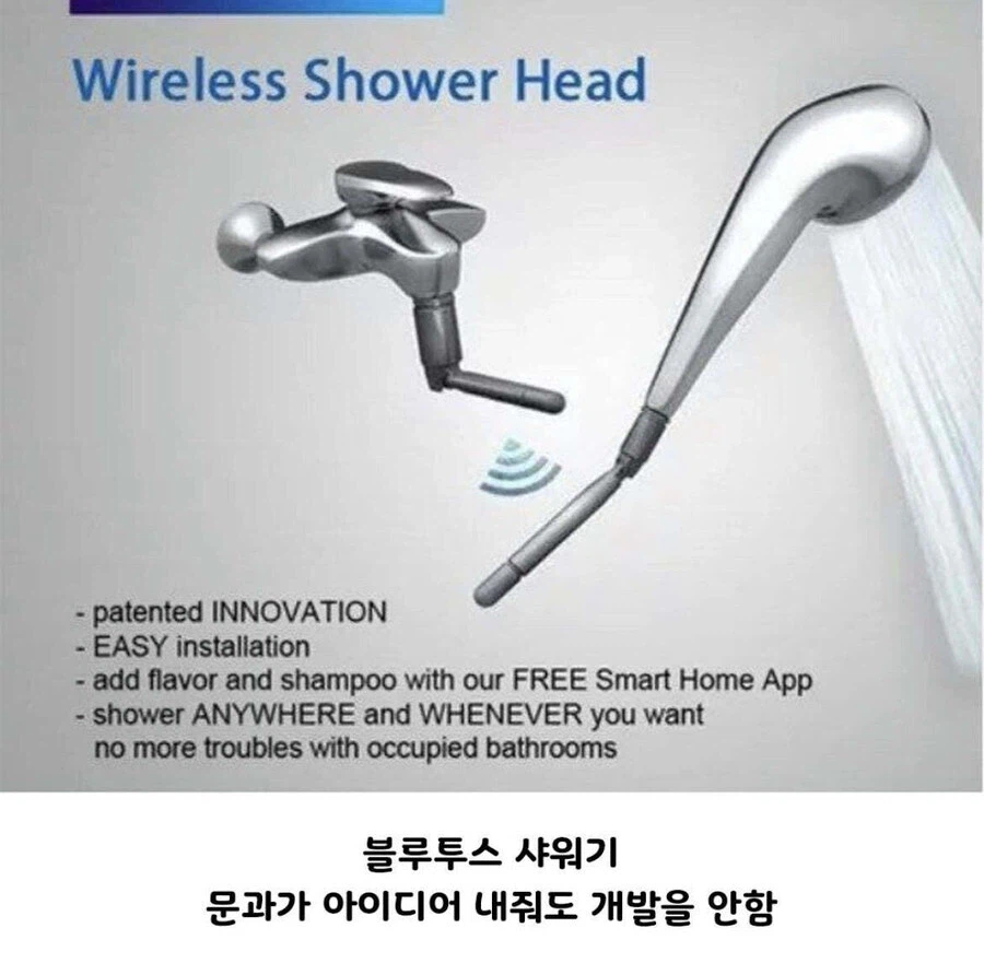의외로 존재하는 블루투스 샤워기