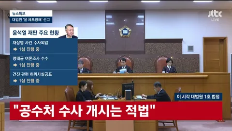 [속보]대법, 윤석열 ‘체포 방해’ 징역 7년 확정…8개 사건 중 처음