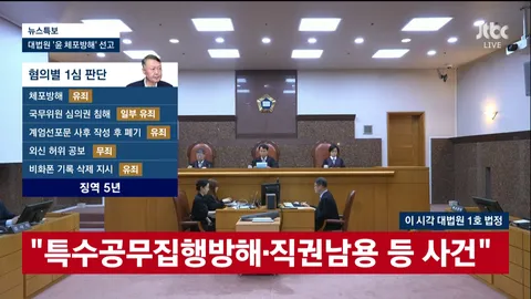 [속보]대법, 윤석열 ‘체포 방해’ 징역 7년 확정…8개 사건 중 처음