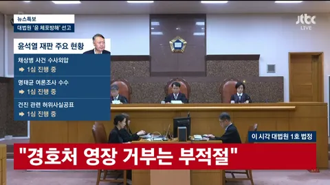 [속보]대법, 윤석열 ‘체포 방해’ 징역 7년 확정…8개 사건 중 처음