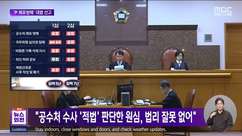 [속보]대법, 윤석열 ‘체포 방해’ 징역 7년 확정…8개 사건 중 처음