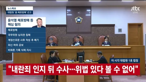 [속보]대법, 윤석열 ‘체포 방해’ 징역 7년 확정…8개 사건 중 처음