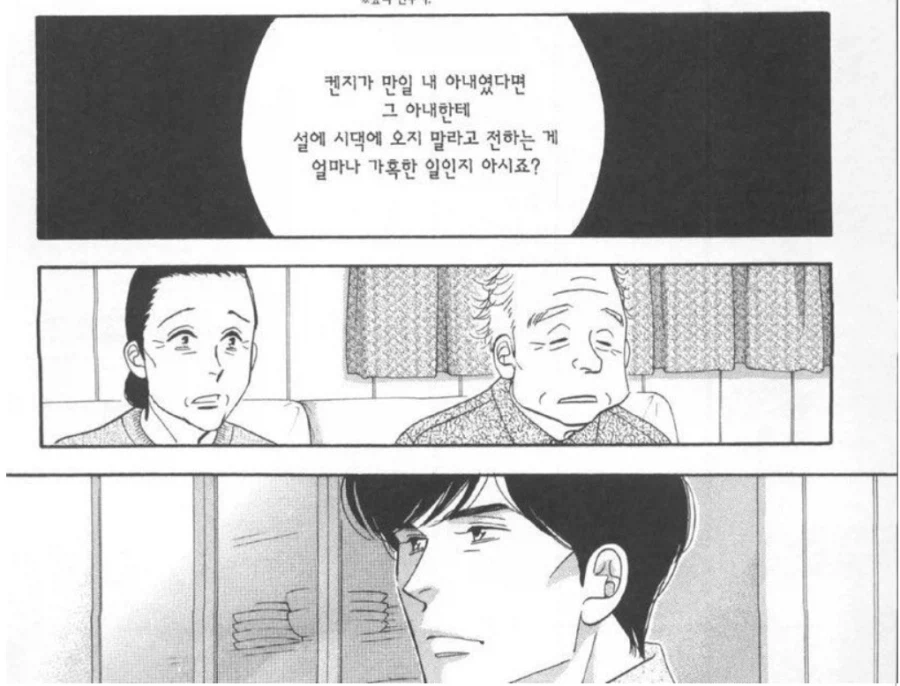 게이 아들 혼내는 부모님들 드라마 짤의 씁쓸한 원작 뒷이야기