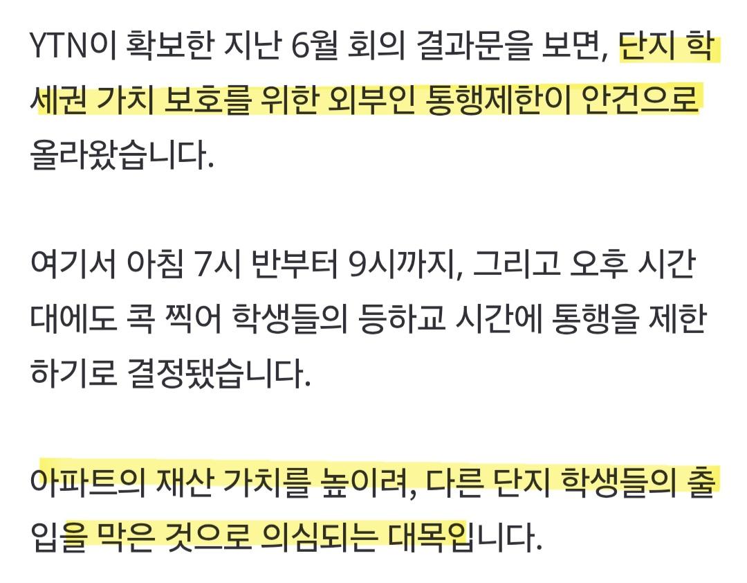 초등학생 등굣길 막은 아파트 정문,,,
