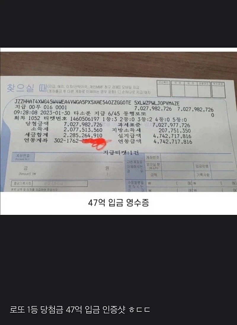 로또 1등 70억 당첨 인증 ㄷㄷㄷ;;