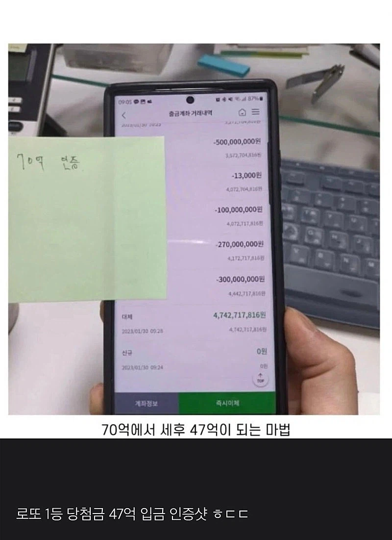 로또 1등 70억 당첨 인증 ㄷㄷㄷ;;