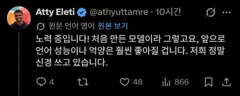 오늘 출시된 GPT LIVE 1 외국어 억양, 어눌함에 대한, OpenAI 음성 담당자 답변