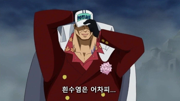 원피스] 흰수염은 지난 시대의... 패배자니께!