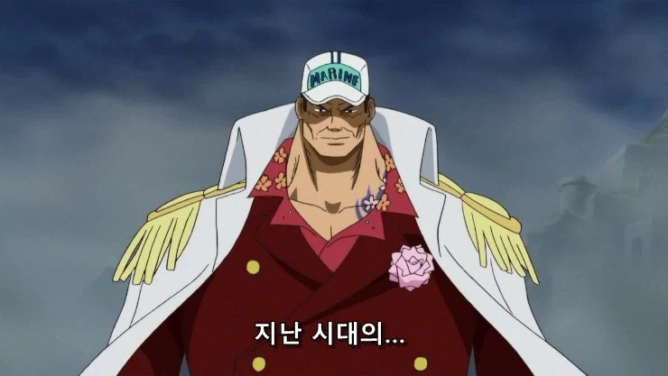 원피스] 흰수염은 지난 시대의... 패배자니께!